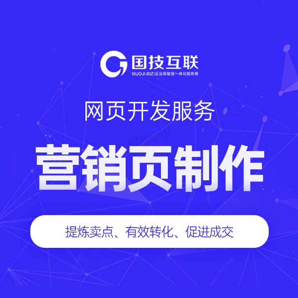 营销页制作