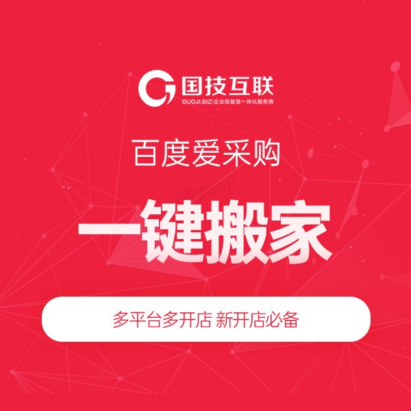 商品一键搬家