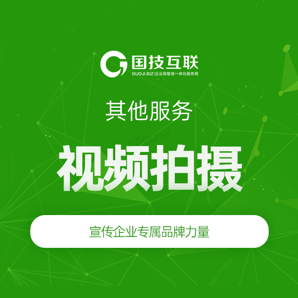 视频拍摄
