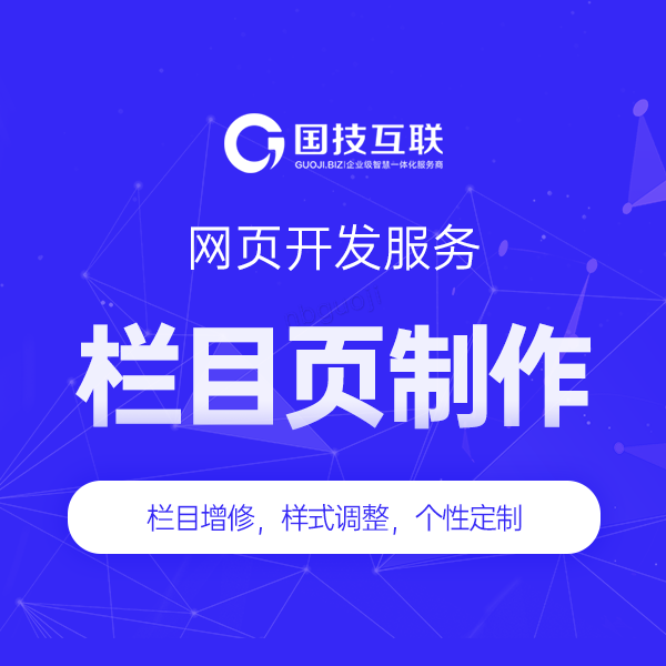 栏目页制作