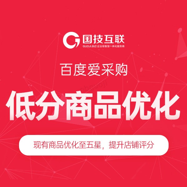 低分商品优化
