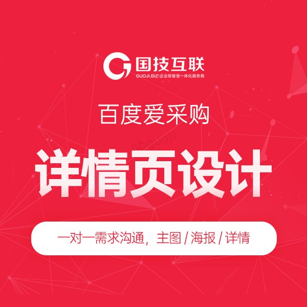 精美电商详情页