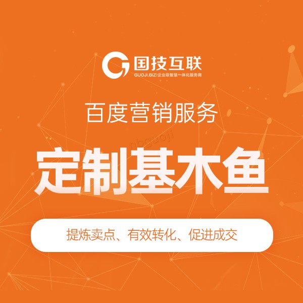 定制基木鱼