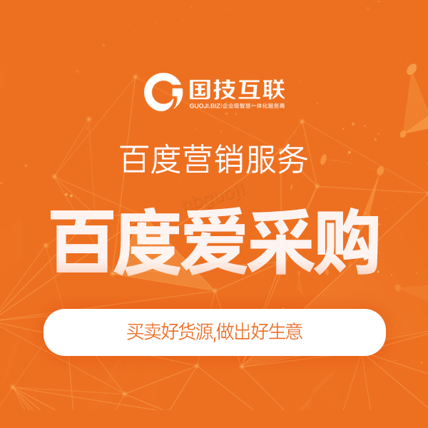 百度爱采购